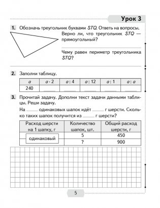 Математика. 4 класс. Рабочая тетрадь. В двух частях. Часть 1 фото книги 4