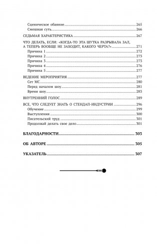 Ухожу в Stand Up! Самое полное руководство для осуществления мечты от Американской школы комедии фото книги 5