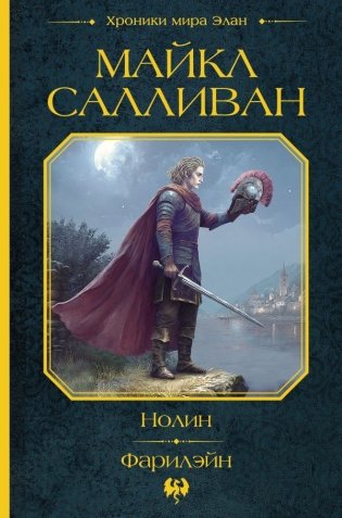 Нолин. Фарилэйн фото книги