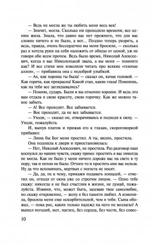 Темные аллеи фото книги 9