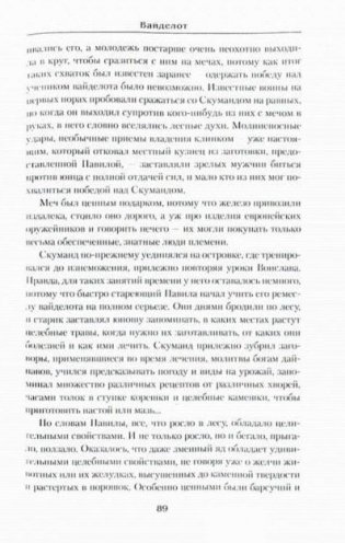 Вайделот фото книги 3