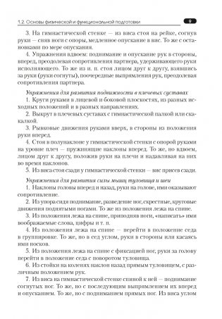 Физическая культура и здоровье. Циклические и сложнокоординационные виды спорта фото книги 8