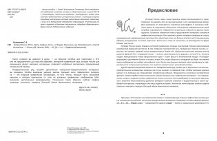 История России. XVII в. Карты. Графика. Тесты. От Федора Иоанновича до Петра Великого фото книги 2