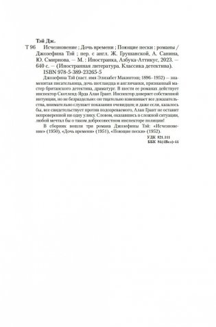 Исчезновение. Дочь времени. Поющие пески фото книги 20