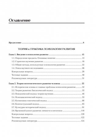 Психология развития и возрастная психология. Учебник для вузов фото книги 2