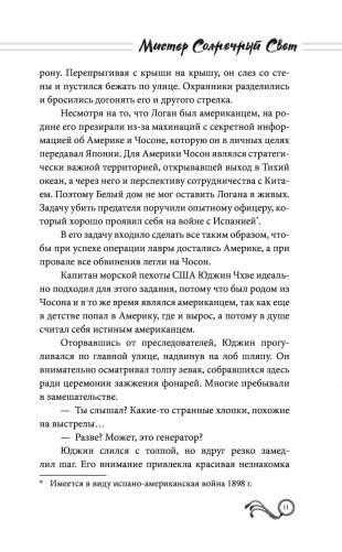 Мистер Солнечный Свет. Первая часть фото книги 10