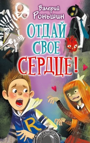 Отдай своё сердце! фото книги