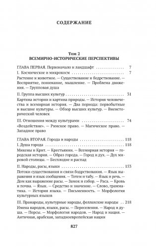 Закат Западного мира (комплект в 2-х томах) фото книги 6