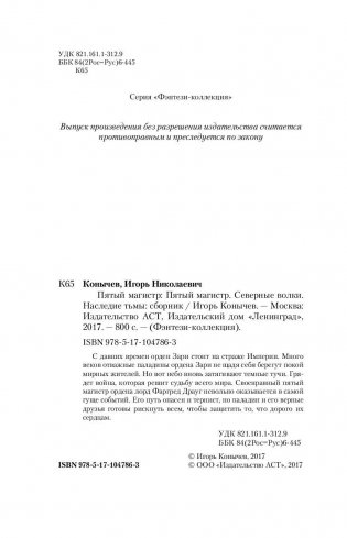 Пятый магистр фото книги 4