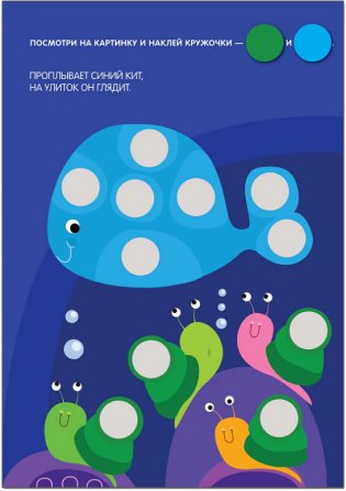 Кружочки. Наклей правильно! 140 наклеек. Для детей от 2 лет фото книги 3