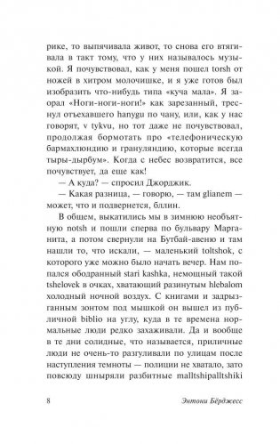 Заводной апельсин фото книги 9