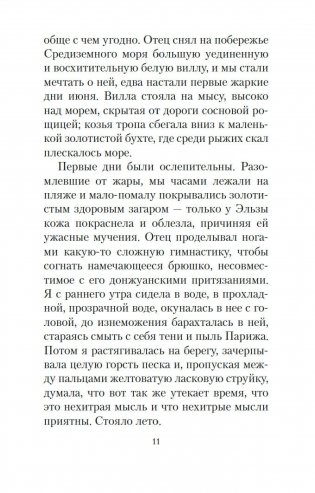 Здравствуй, грусть! фото книги 3