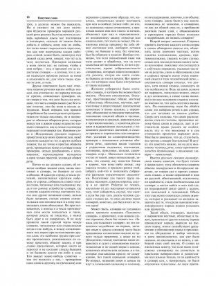 Толковый словарь русского языка: иллюстрированное издание фото книги 11