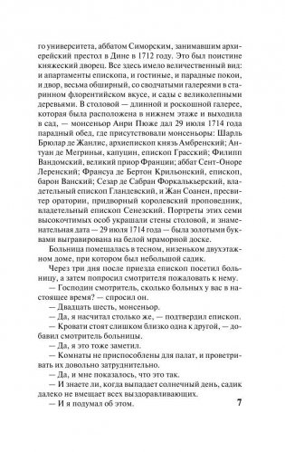 Отверженные. Том I фото книги 8