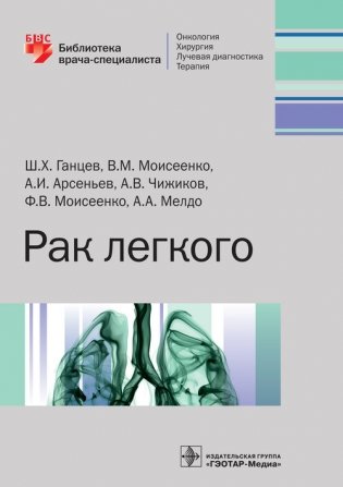 Рак легкого фото книги