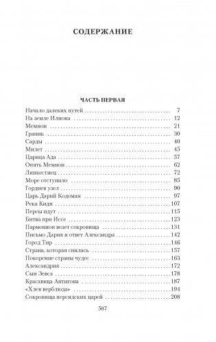 В глуби веков фото книги 8