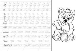 Прописи № 1. Учимся писать буквы, слоги, слова. Раскраска фото книги 2