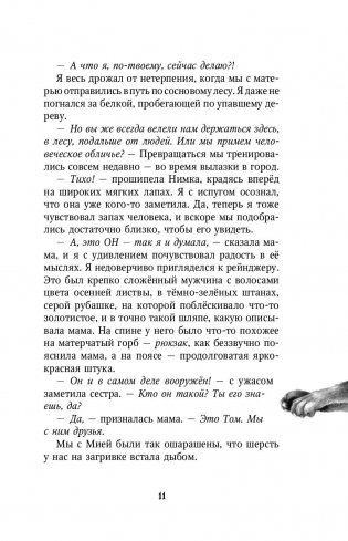 Секрет сфинкса фото книги 6