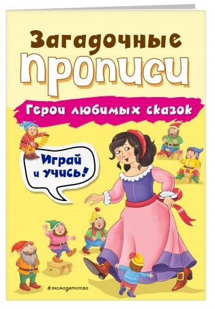Герои любимых сказок фото книги 2