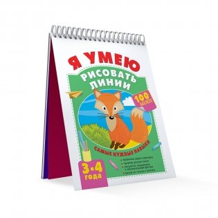 Я умею рисовать линии. 3-4 года фото книги 3