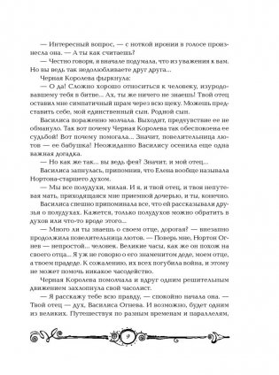 Часодеи. Часовое имя. Книга 4 фото книги 6