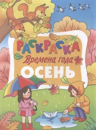 Осень фото книги