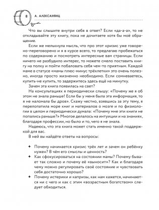 Жизнь без истерик. Как преодолеть кризис 3 лет? фото книги 4