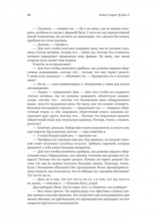 Цель-2. Дело не в везении фото книги 5