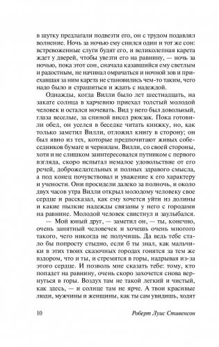 Странная история доктора Джекила и мистера Хайда фото книги 11