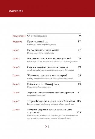 Не заставляйте меня думать фото книги 5