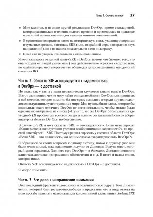 Настоящий SRE: инжиниринг надежности для специалистов и организаций фото книги 13