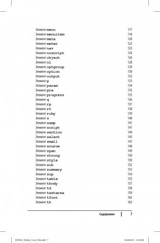 HTML5. Карманный справочник фото книги 4