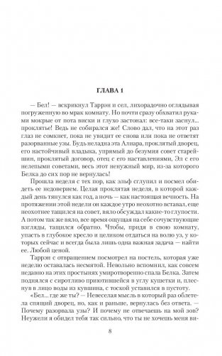 Темный мир. Возвращение фото книги 7