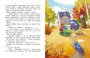 Трактор для Деда Мороза фото книги 2