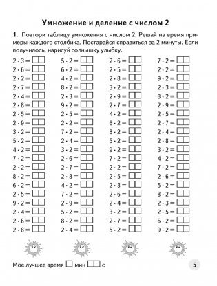 Устный счет в 3 классе. Математический тренажер. Табличное умножение и деление фото книги 4