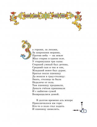 Конёк-горбунок фото книги 2