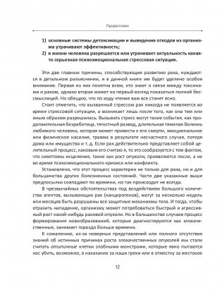 Рак не приговор! Чтобы жить — нужно измениться фото книги 11