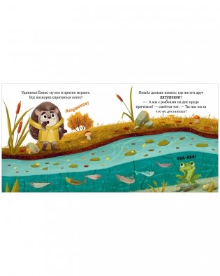 Ёжик и золотая осень фото книги 9