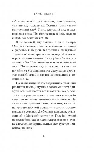 Карман ворон фото книги 12