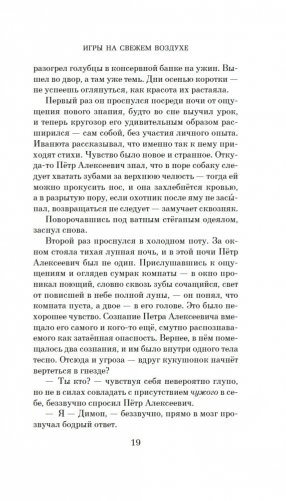 Игры на свежем воздухе фото книги 18