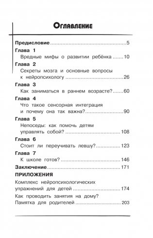 500 ответов нейропсихолога фото книги 4