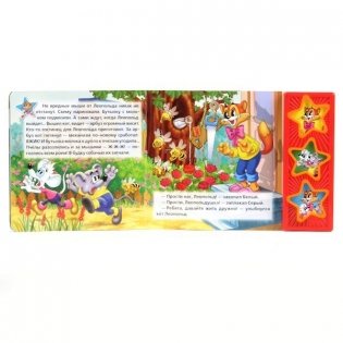 Книга озвученная "Лето кота Леопольда" фото книги 2