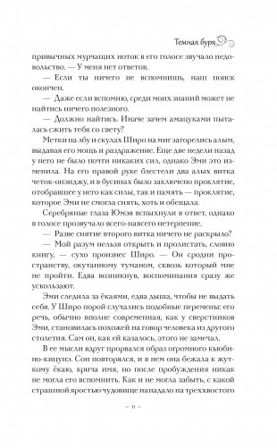 Темная буря фото книги 6