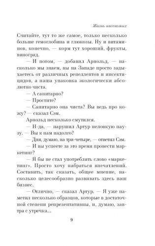 Жизнь насекомых фото книги 9