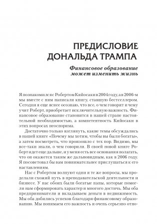 Поднимите свой финансовый IQ фото книги 7
