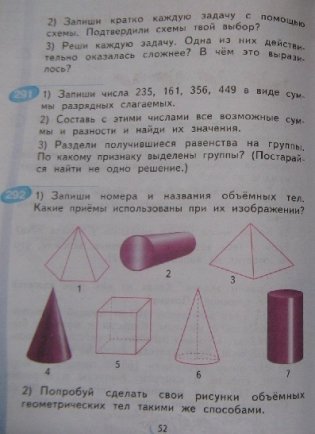Математика. Учебник. 3 класс. В 2-х частях. Часть 2. ФГОС фото книги 4