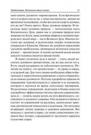 Исцеляющая энергия ци фото книги 8