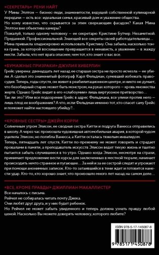 Психологический триллер: опасность вблизи фото книги 2