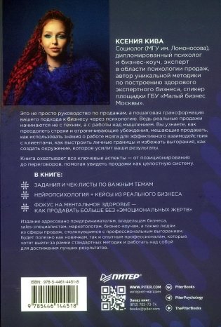 ДНК продаж. Маркетинг и психология фото книги 2