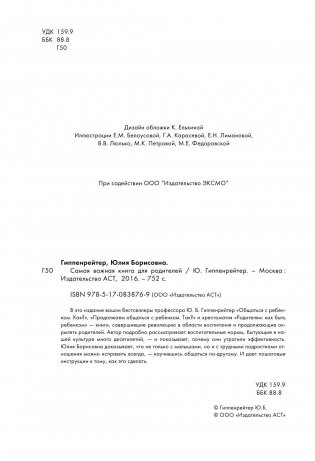 Самая важная книга для родителей фото книги 3